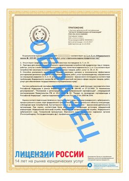 Образец сертификата РПО (Регистр проверенных организаций) Страница 2 Лесной Сертификат РПО